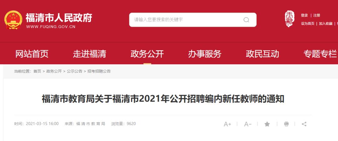 福清教师编内招聘2024,江夏区招聘合同制教师名单公示