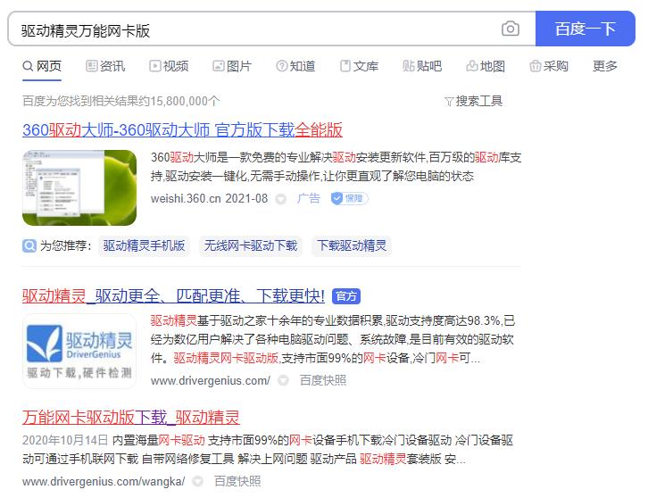 360驱动大师网卡版和轻巧版,360驱动大师网卡版怎么不能用