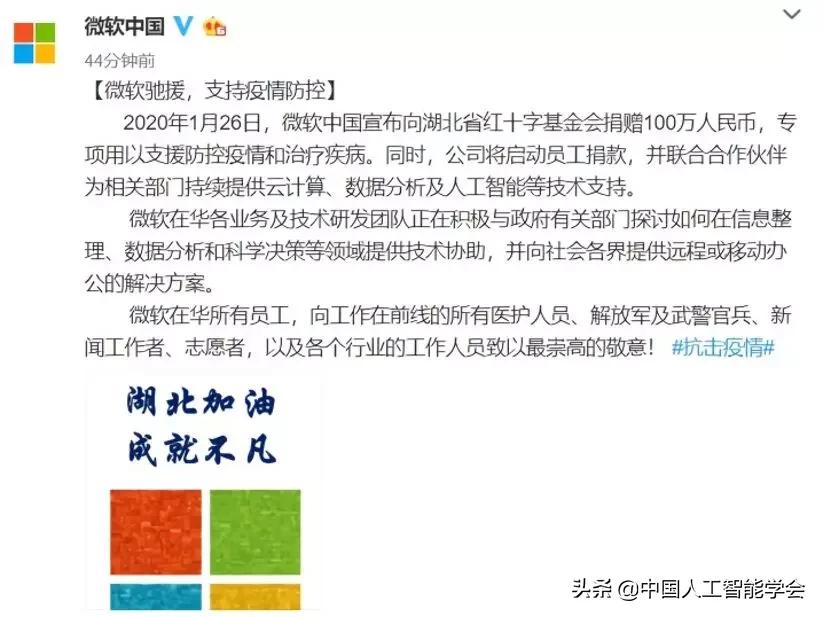CAAI在行动丨在华国际智能企业大爱无疆，以AI战“疫”！（六）