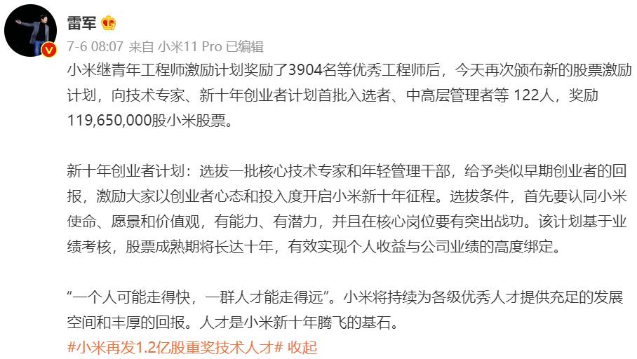 小米人才激励,小米推员工激励计划