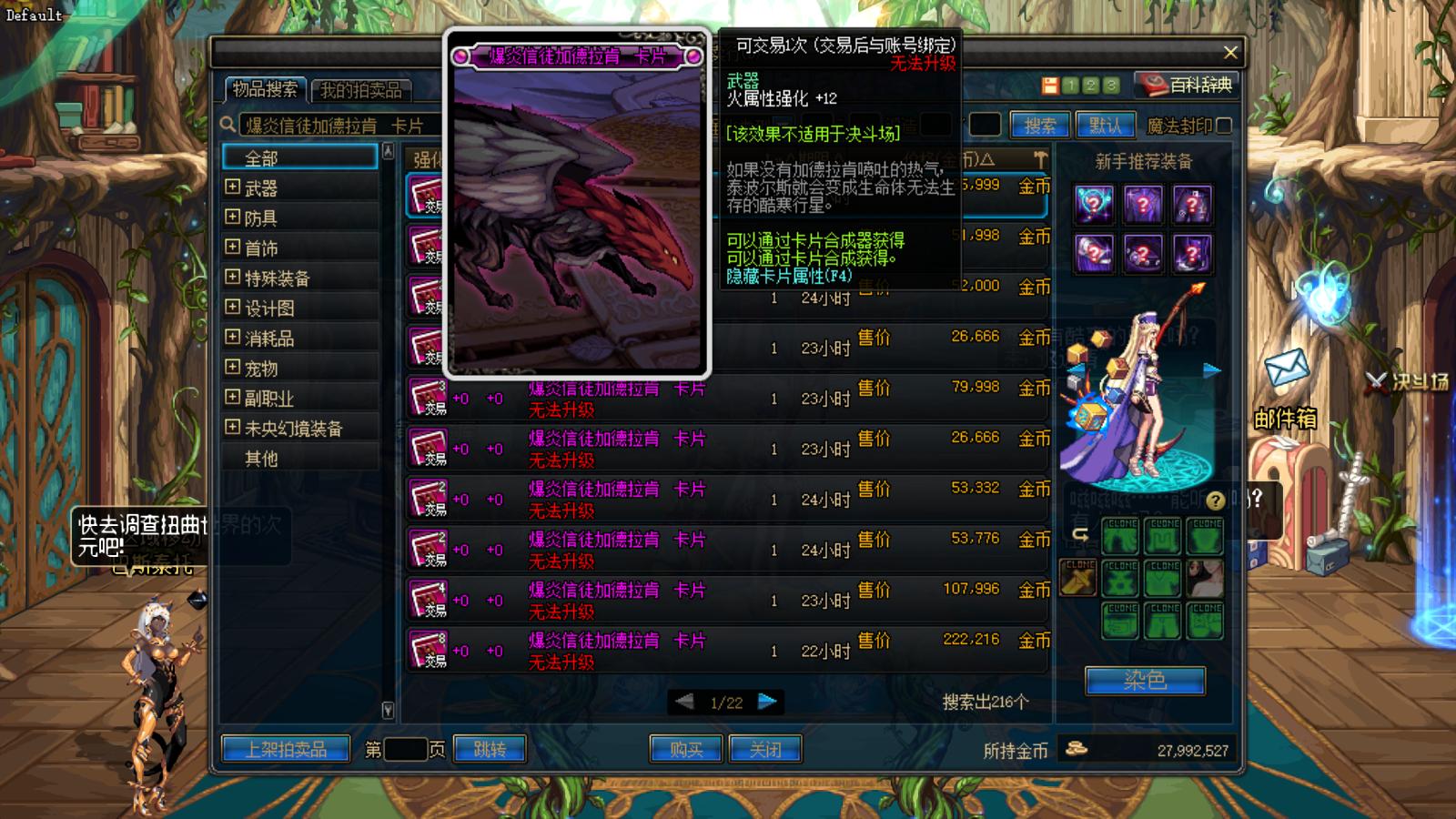 dnf固伤武器用什么附魔,dnf7.16