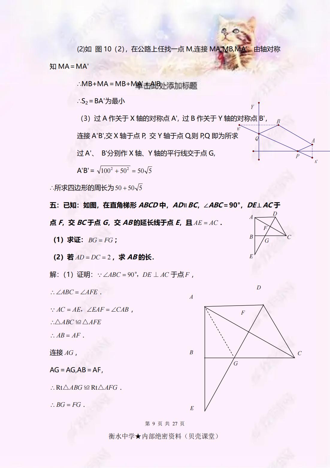 八年级下册数学难题及经典题,八年级下册数学正方形难题