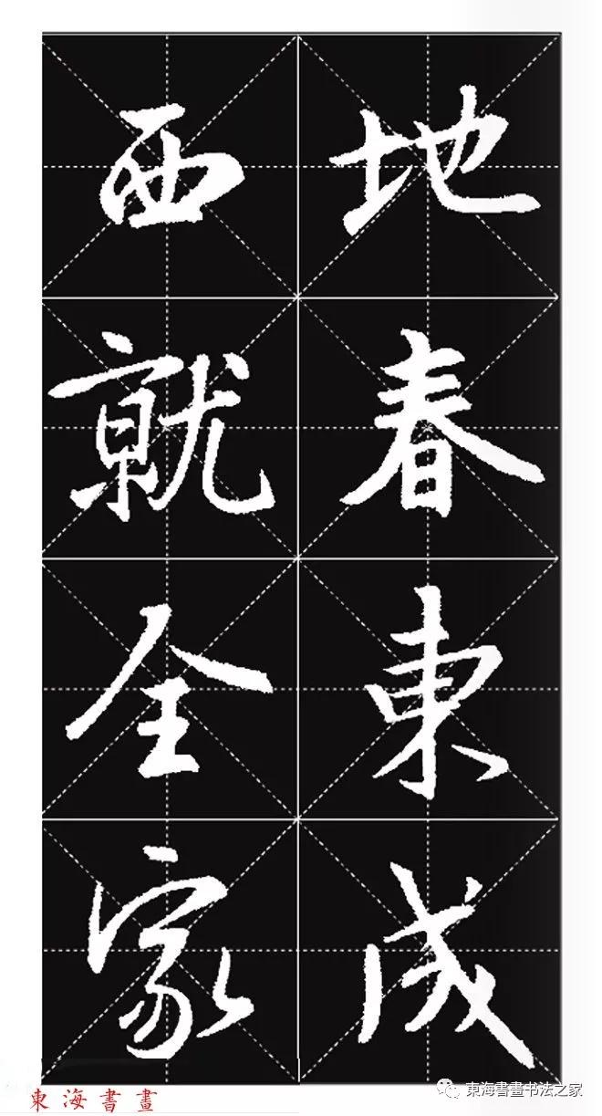 集王羲之行书七字春联带横批,王羲之行书春联书法作品欣赏