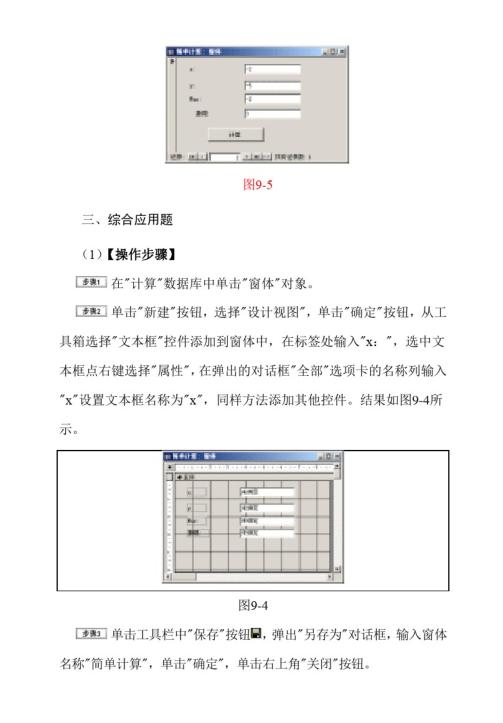 全国计算机二级access考试真题1,全国计算机二级考试access
