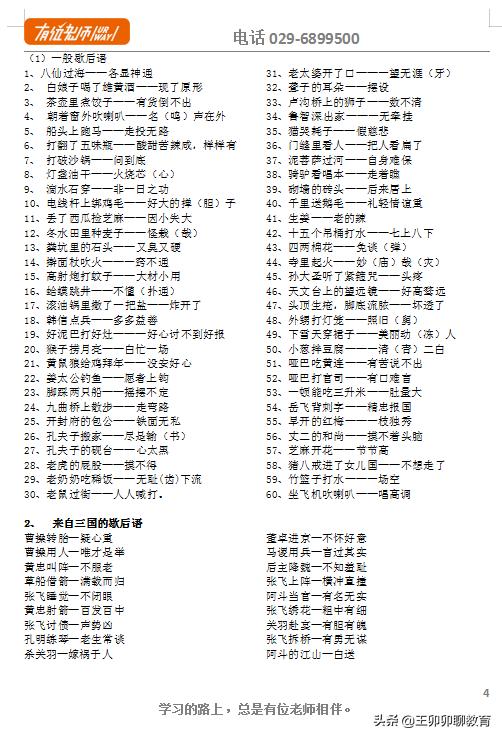 七下语文基础知识试卷及答案,万唯中考基础知识语文答案