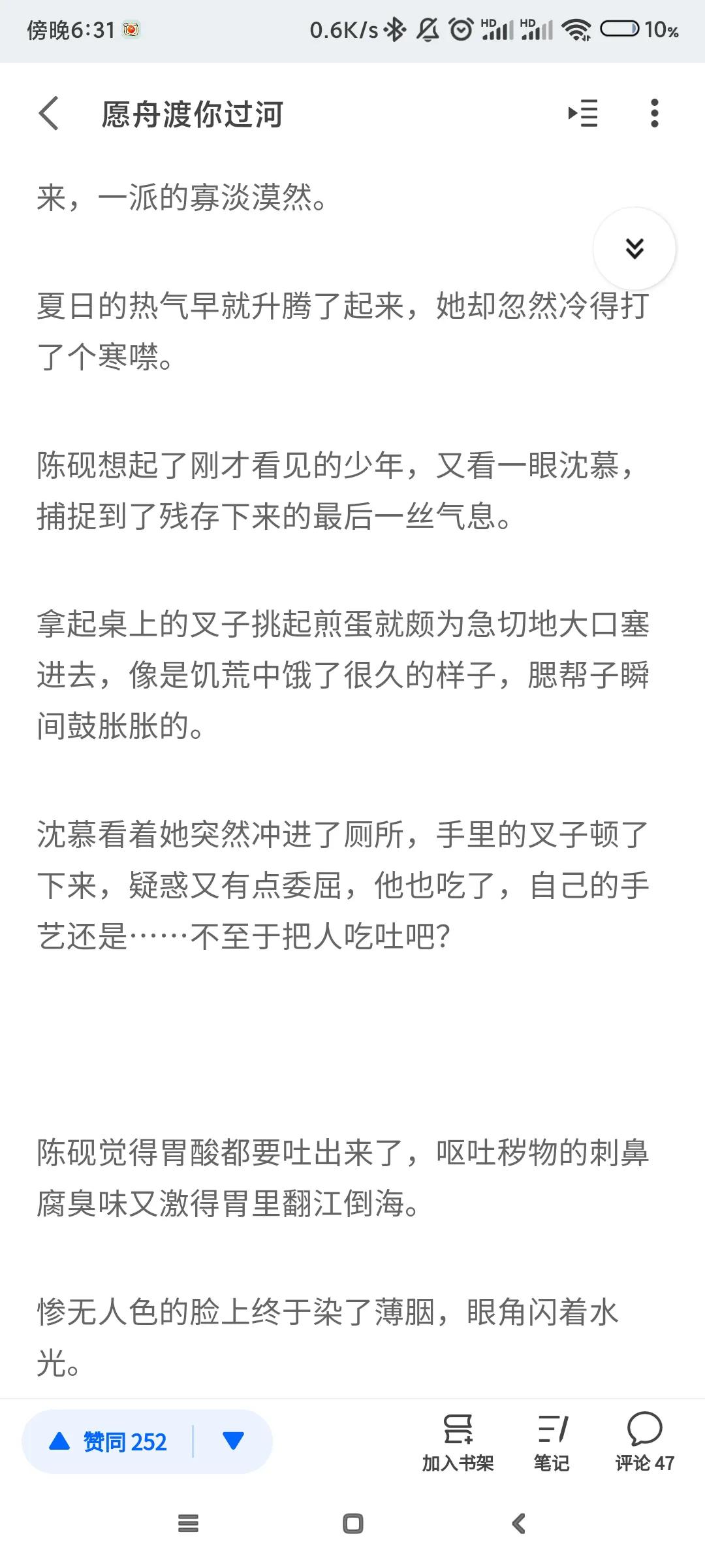 知乎小故事-愿舟度你过河-2