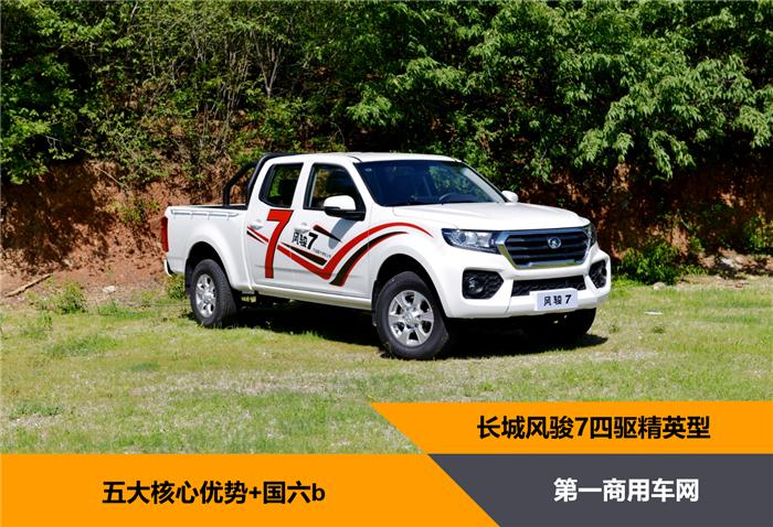 长城风骏7皮卡优势和不足,最新款长城皮卡风骏7柴油版