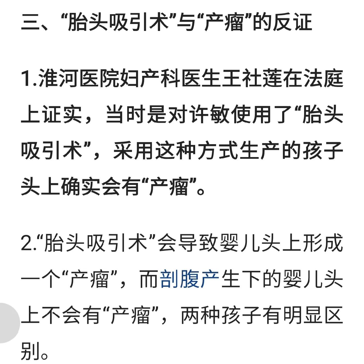 错换人生28年之许敏自诉生产过程与王社莲证词互相论证