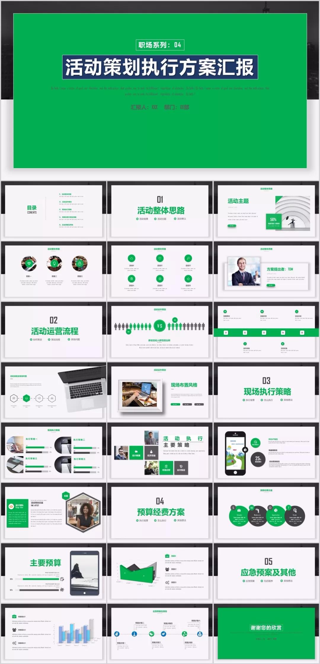 2020职场类PPT百套+office视频教程，你一定需要