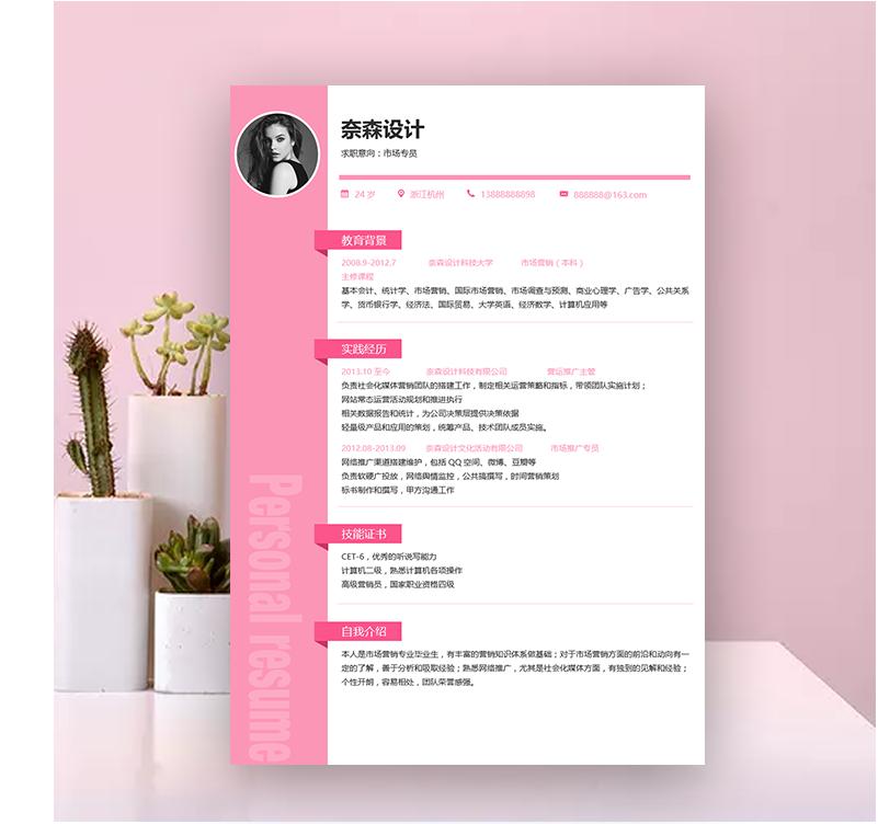 简历模板高端推荐,如何获得大量免费简历模板