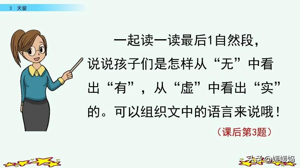 四年级语文下册第三课天窗知识点,四年级下册语文第三课天窗课后题