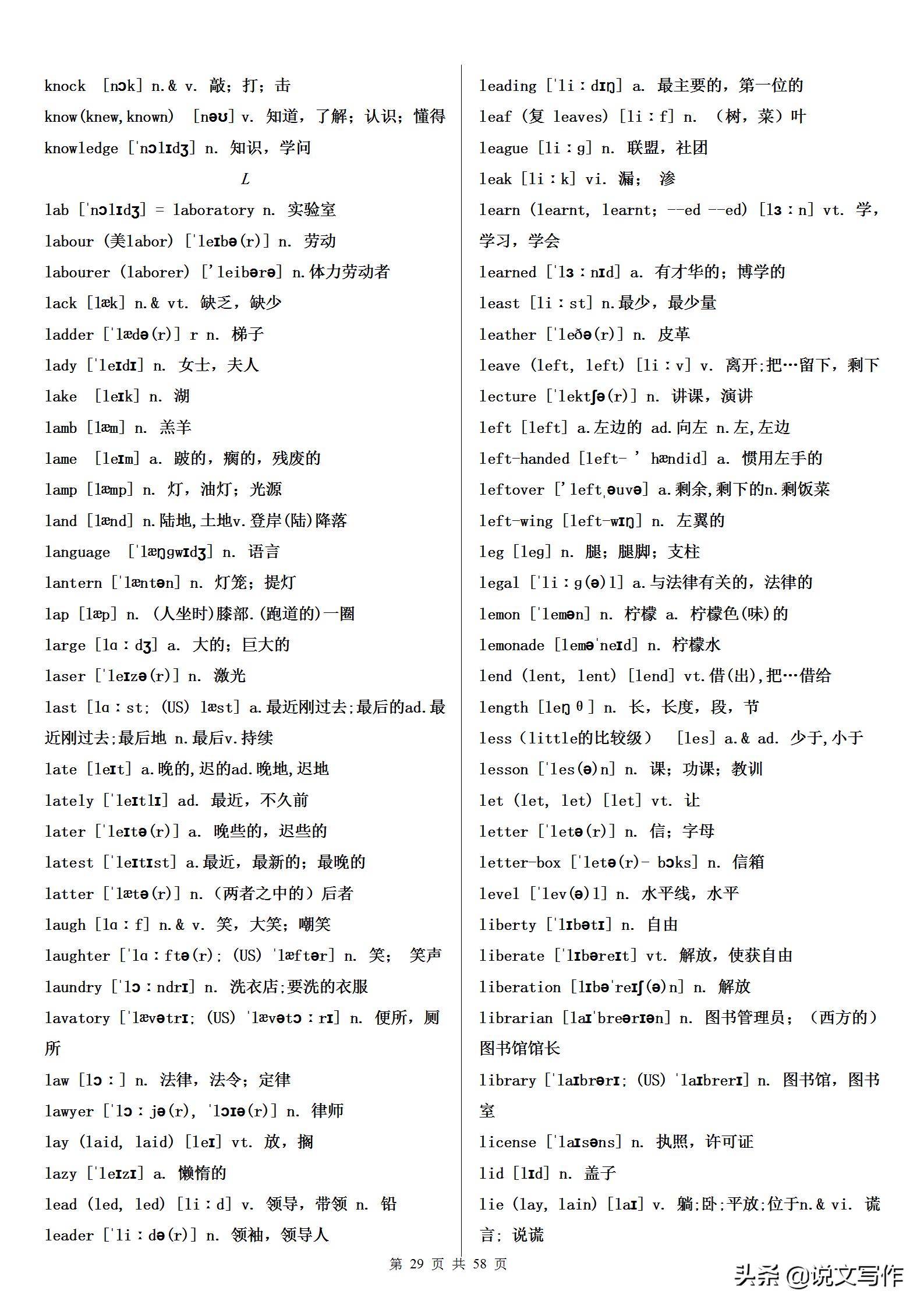 初中英语单词必背3500词汇书推荐,高考英语词汇3500词必背默写版