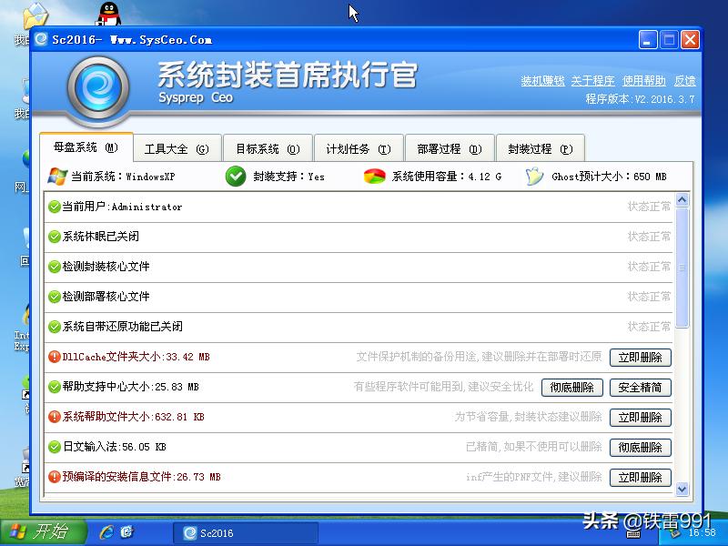 sc封装工具能封装应用软件,sc系统封装工具和es系统封装工具