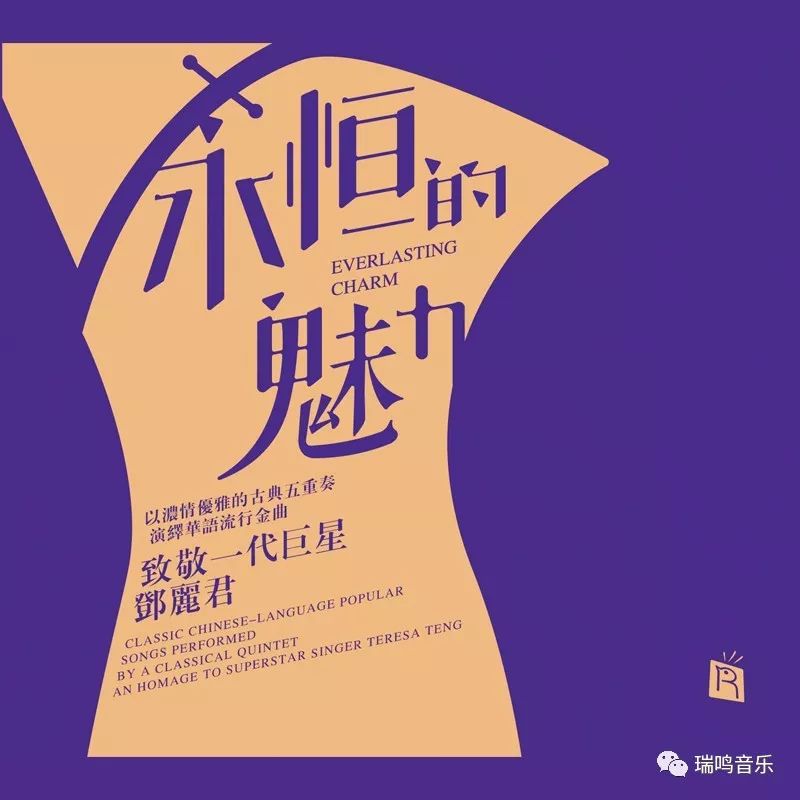 瑞鸣音乐演唱会,瑞鸣音乐新专辑