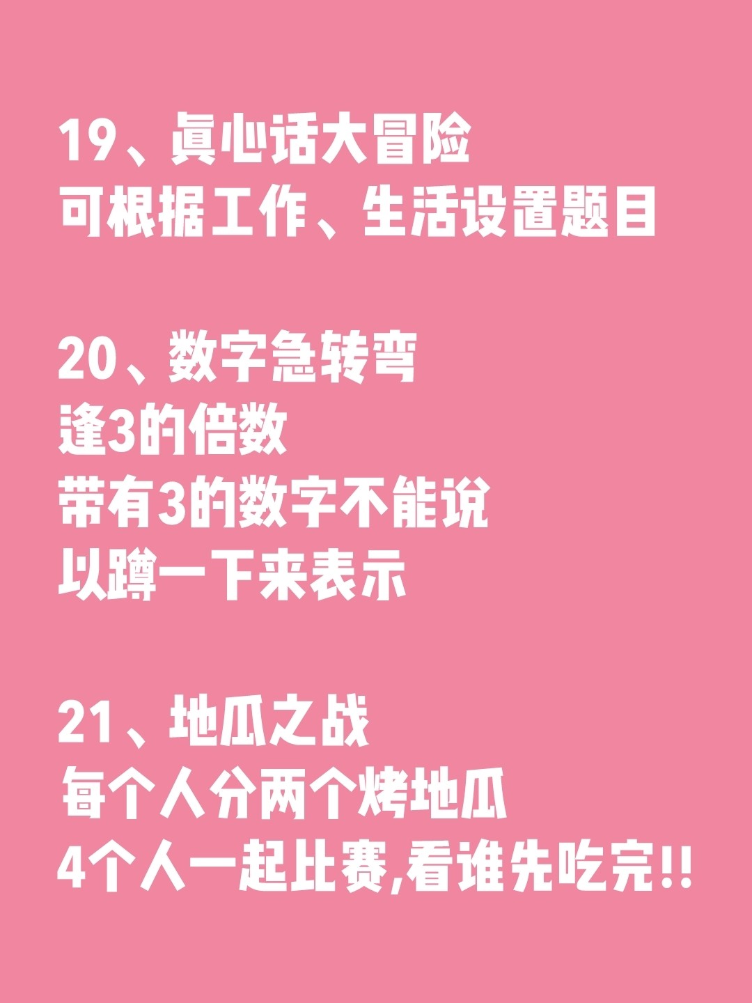 告别冷场的24个团建聚会小游戏,活跃气氛的团建小游戏30个人