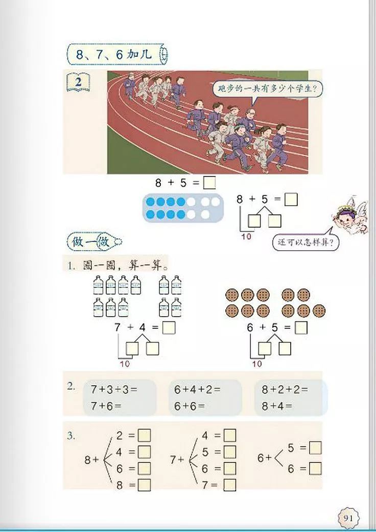 小学数学人教版二年级电子课本,一年级下册数学课本电子版2012
