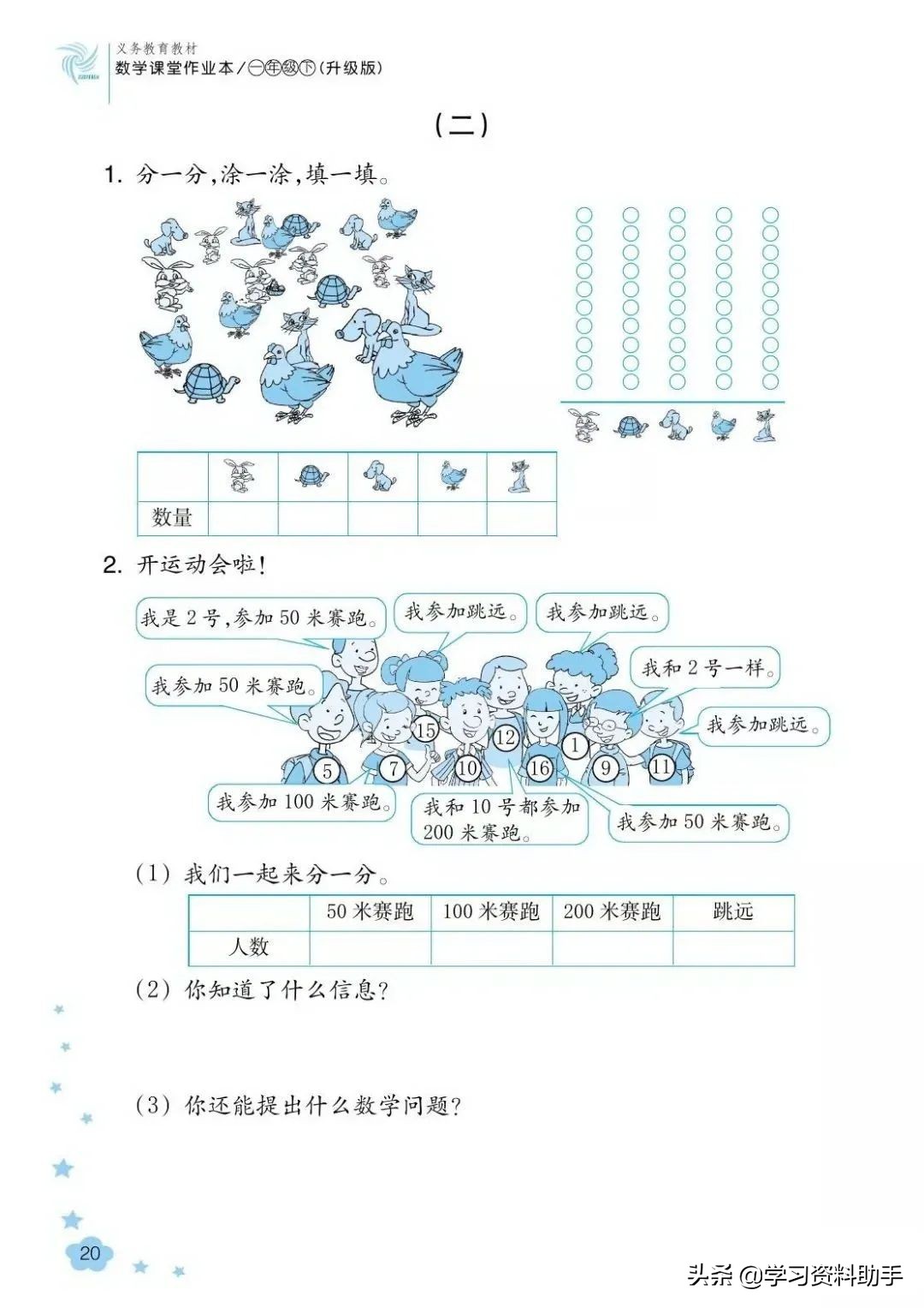 人教版数学课堂作业本26页答案,2022年人教版数学课堂作业本正文