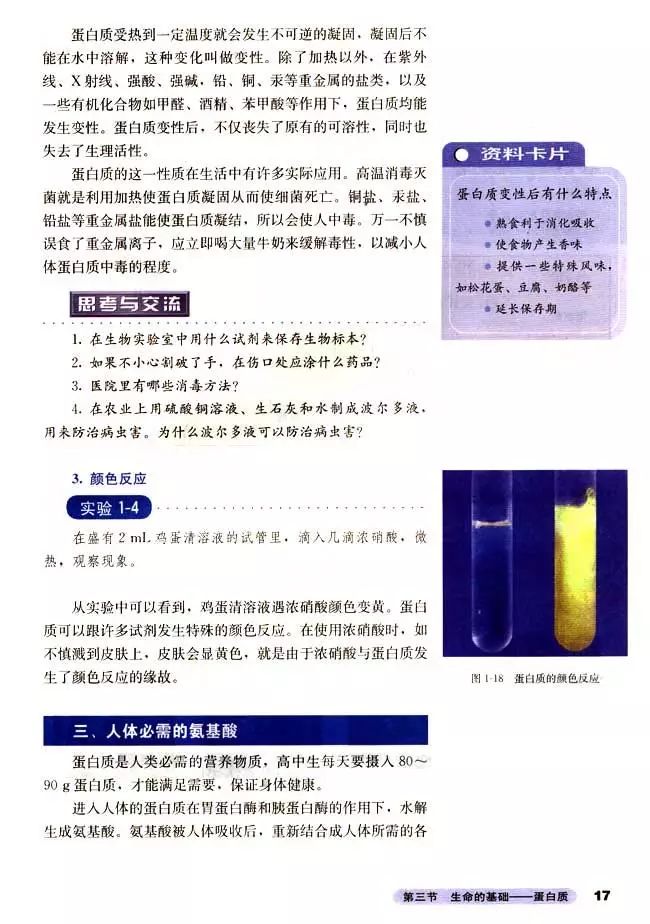 高中化学选修3的预习笔记,高中化学选修3