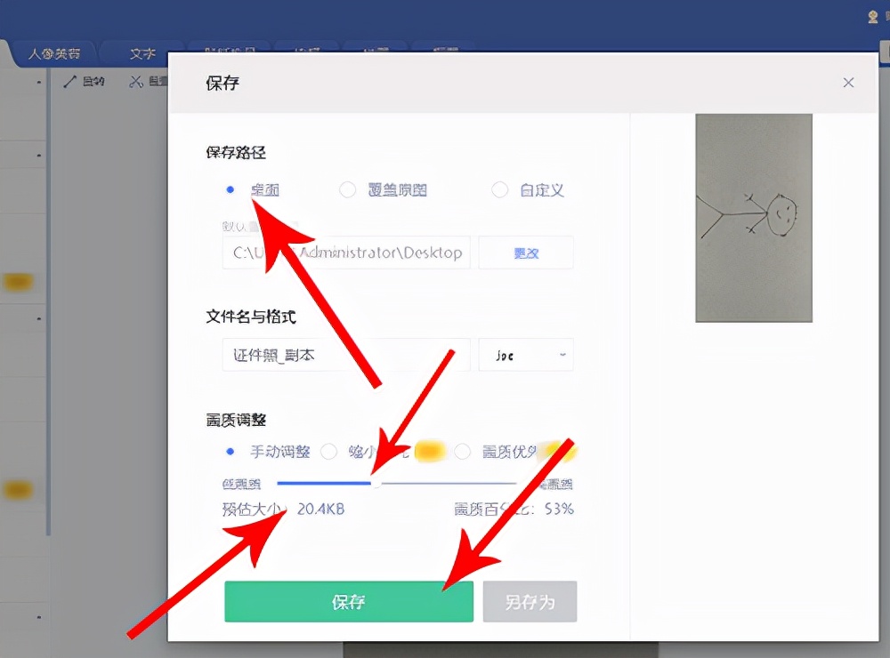 证件照不超过30kb像素怎么弄,证件照大小小于30k最简单方法