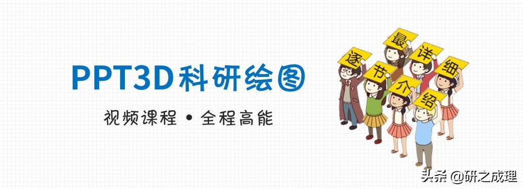 3d晶体科研绘图ppt,用ppt做3d科研图