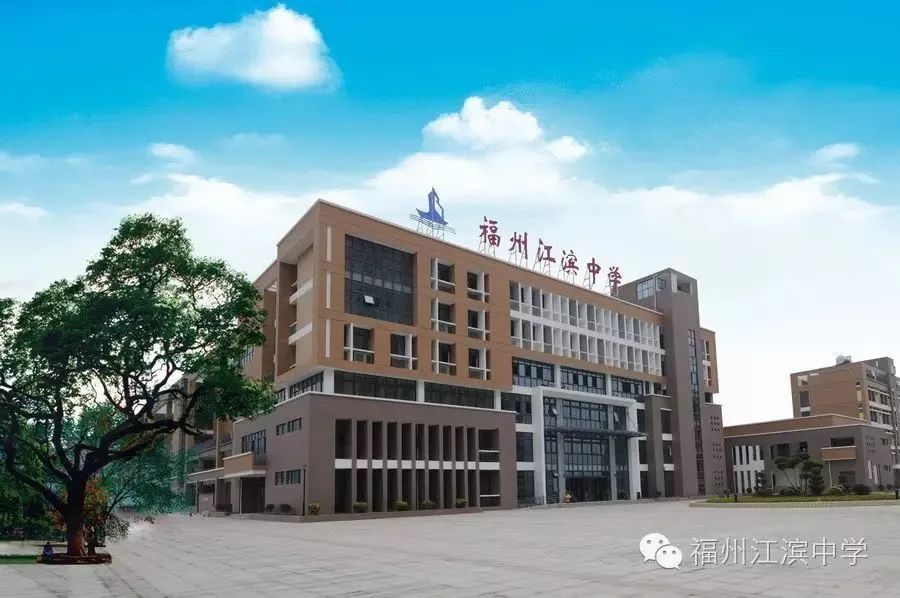 福州江滨中学最新消息,福州江滨中学怎么样