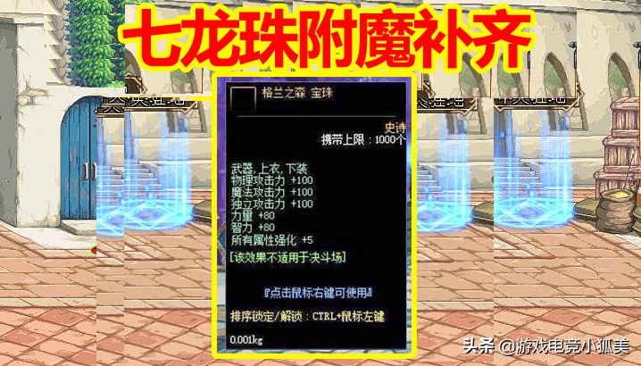 dnf七龙珠什么属性,dnf七龙珠套