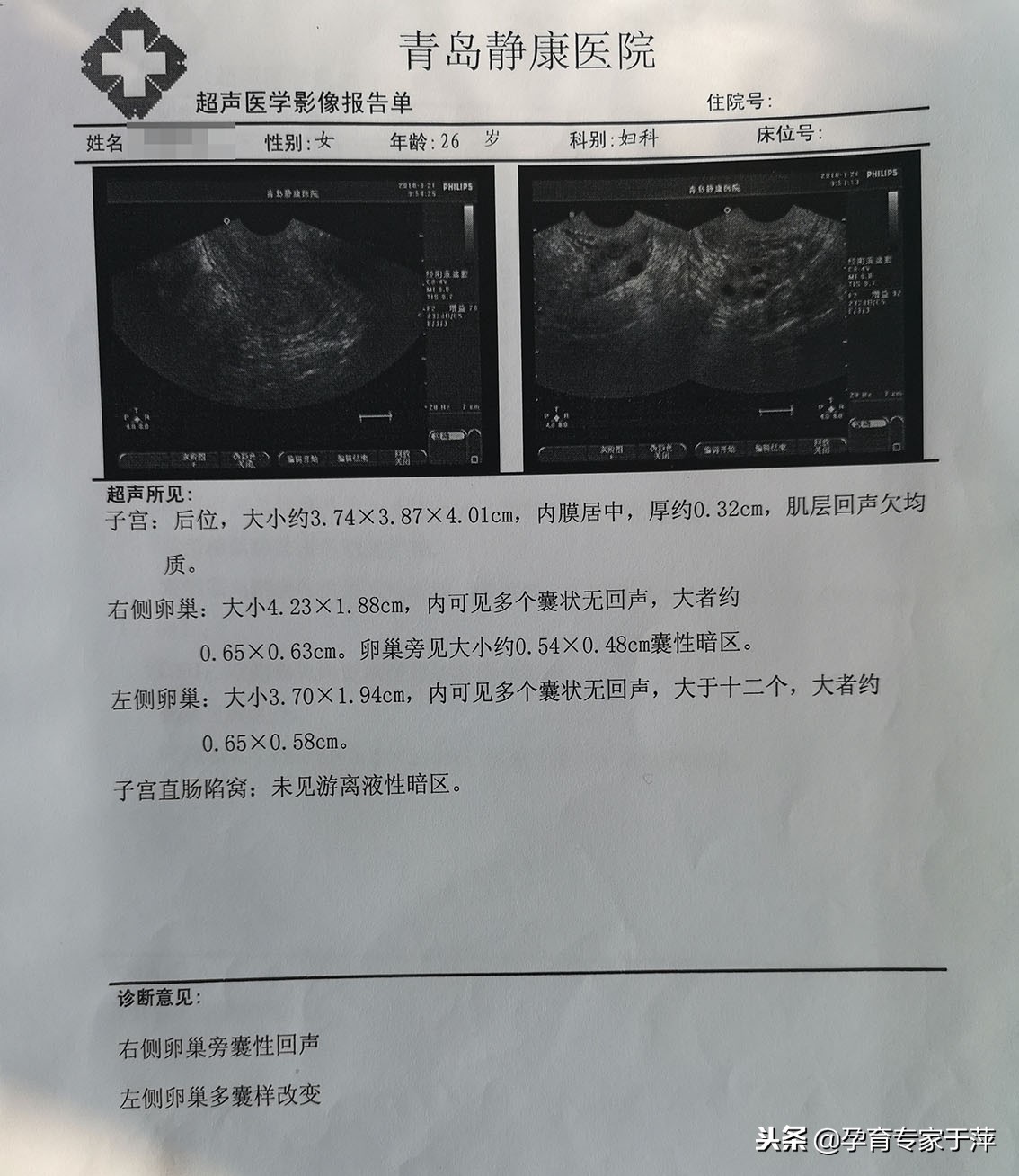 青岛于萍坐诊时间表,青岛中医专家于萍