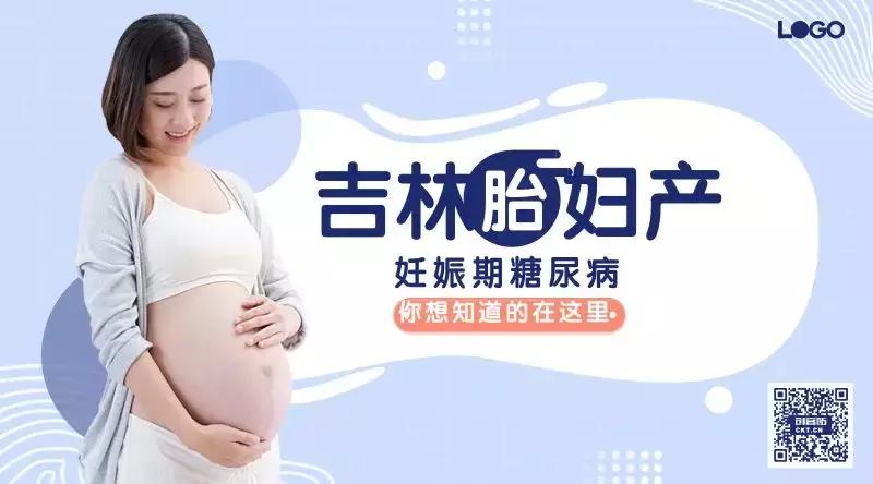 妊娠期糖尿病相关科普文章标题,妊娠期得了糖尿病有哪些解决之道