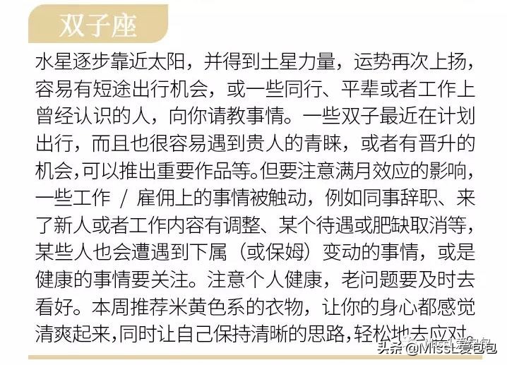 十二星座每个月运势排行榜,十二星座周运势10.8-14