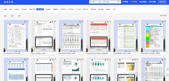 还在找Excel表格模板？这个网站有海量常用Excel表格可免费*载下**