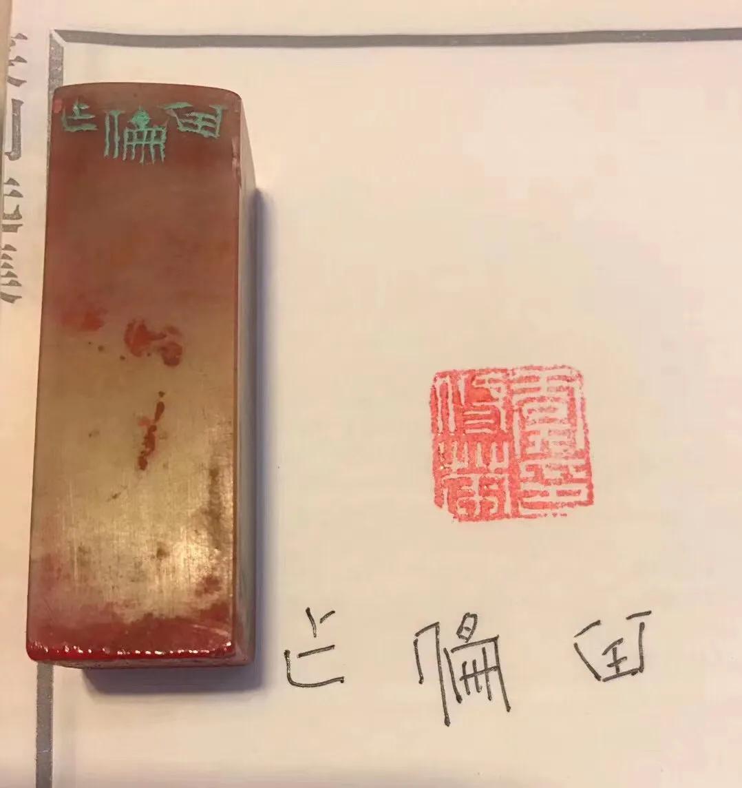 傅其伦篆刻,傅其伦篆刻作品欣赏