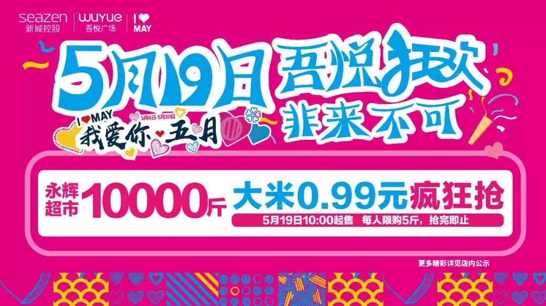5.19雾掉了！见明星、送钻戒、抽金条、还有餐饮霸王餐！