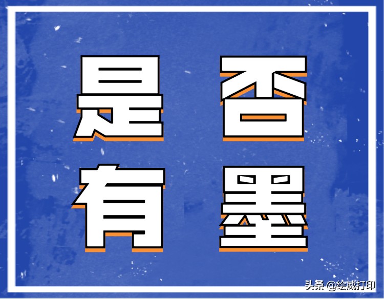 如何看打印机加多少号墨,怎么判断打印机墨水没有墨