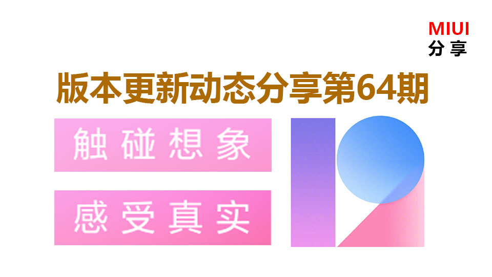 MIUI版本更新动态：浏览器变身（第64期）