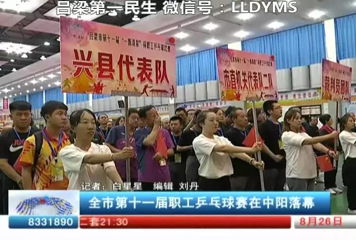 2023年吕梁市乒乓球锦标赛,吕梁市十二届乒乓球比赛文件