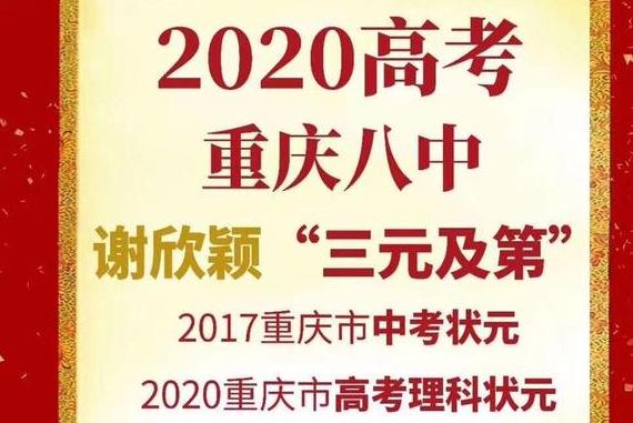 重庆高考英语状元,2019年全国高考女状元