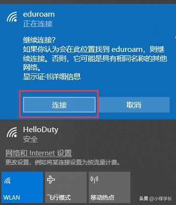 eduroam国内开通的大学有哪些,eduroam如何连接山大