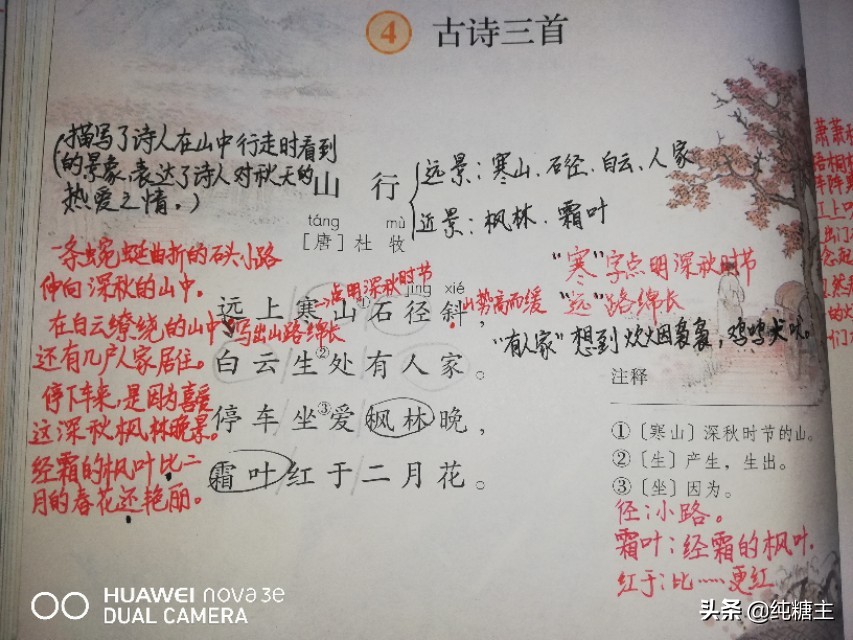 三年级上册山行杜牧唐诗,山行全部笔记