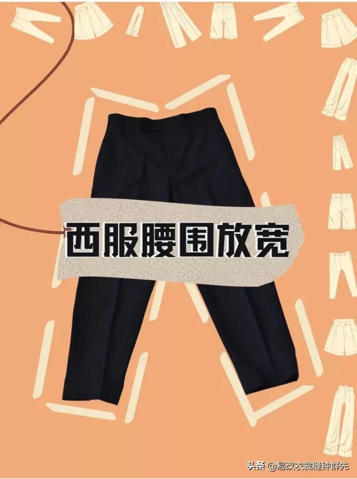 西服裤子腰围大怎么办,西服上衣腰围稍微大了点怎么办