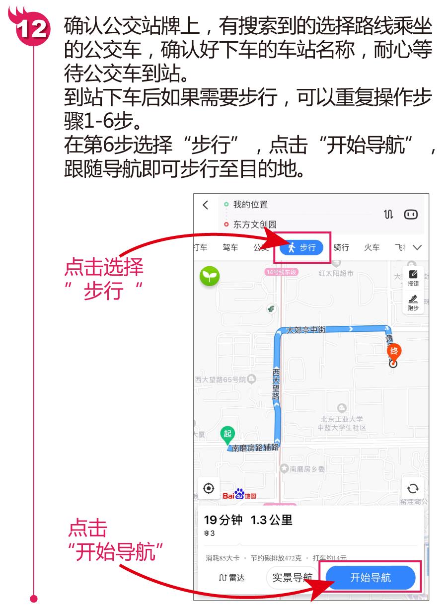 导航教程公共交通,三分钟教你手机导航地铁