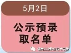 单招百宝箱答案,单招湖南工程职业学院