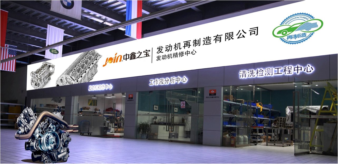 中鑫之宝发动机精修,中鑫之宝发动机精修中心