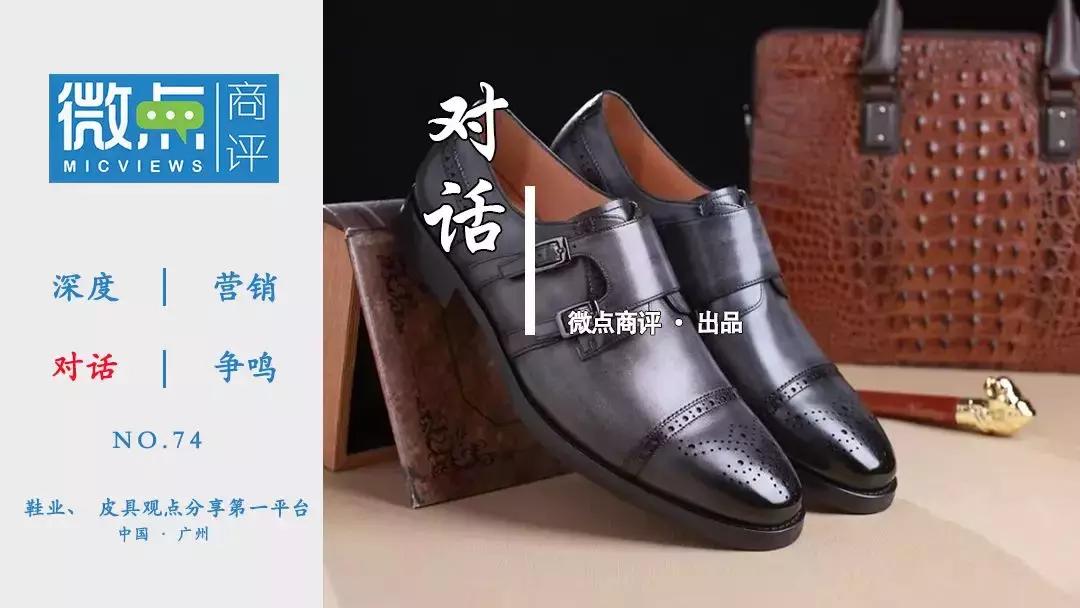 对话｜彭怀成：男鞋定制，阿里为什么找我们合作？
