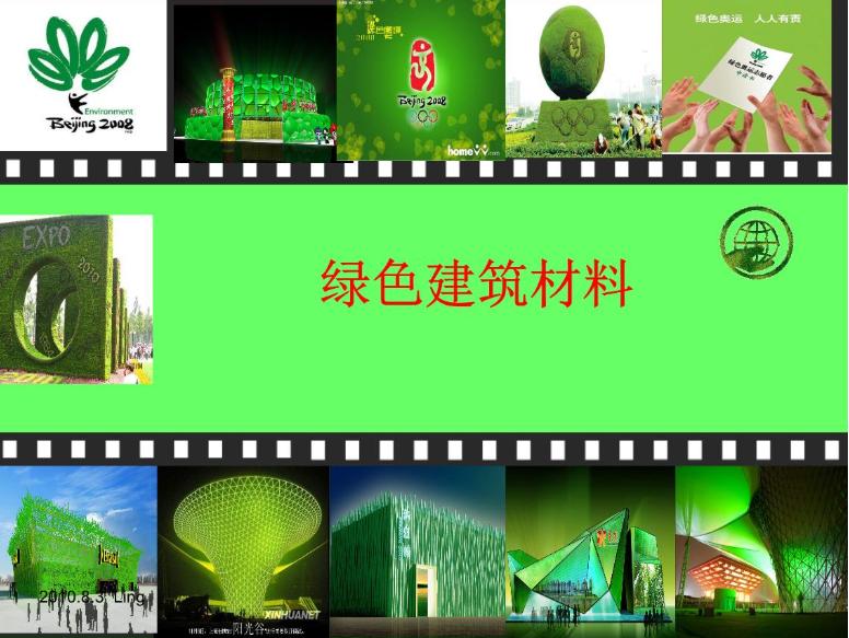 绿色建筑材料的主要内容有哪些,绿色建材产品认证费用是多少