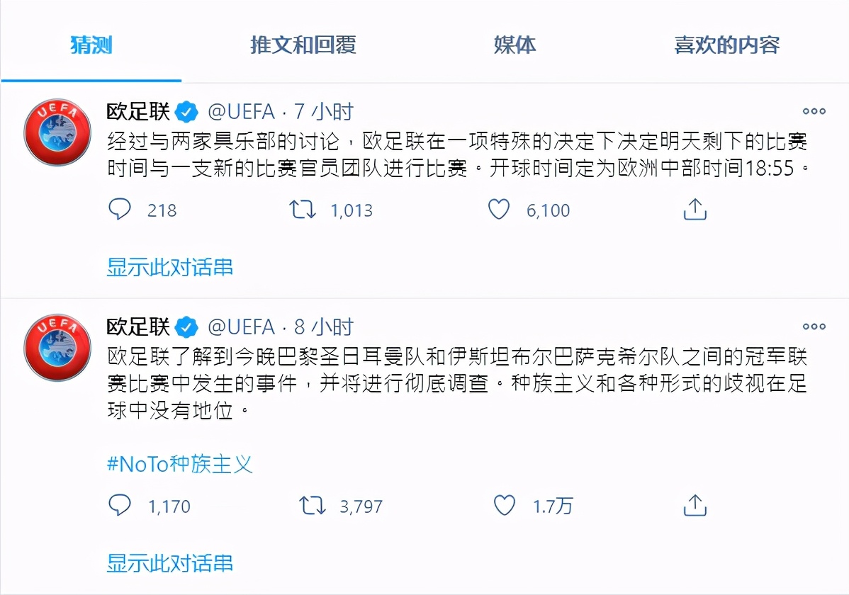 欧冠决赛采访遇到种族歧视,欧冠种族歧视罢赛