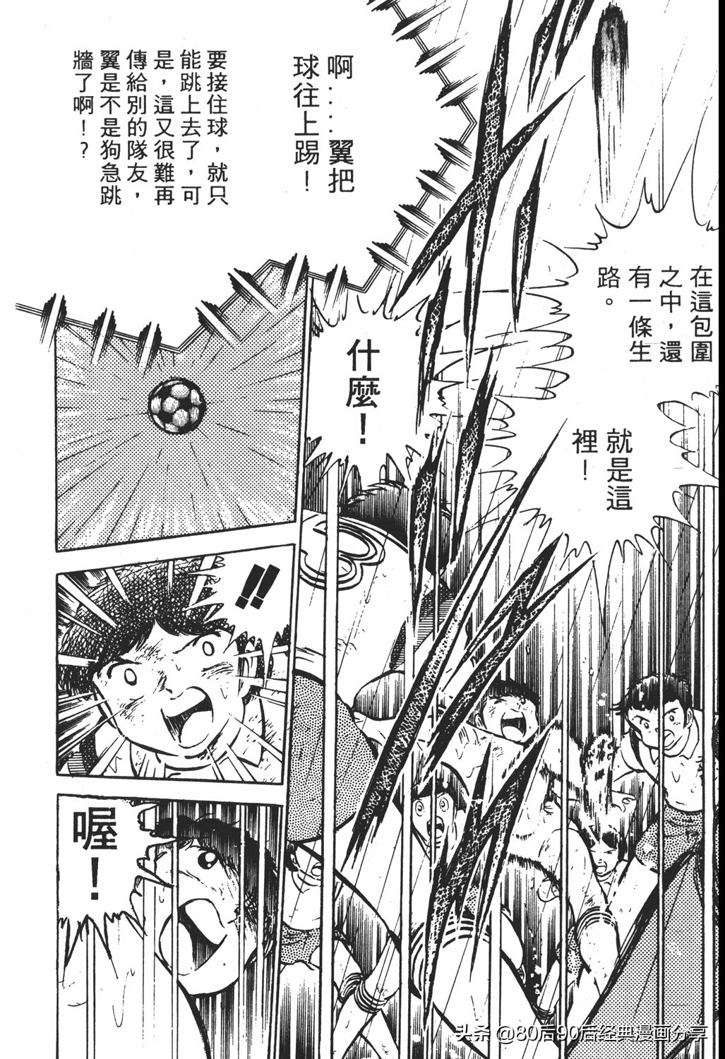 足球小将翼原创赛程,足球小将小翼第10集中文