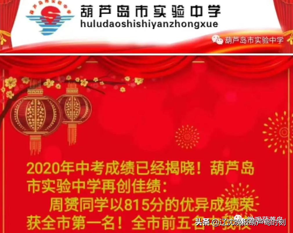 全市中考成绩排名葫芦岛,葫芦岛市2021年中考总分数