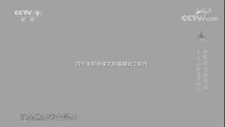 如果国宝会说话第一季甲骨文,龙山蛋壳黑陶杯代表了什么