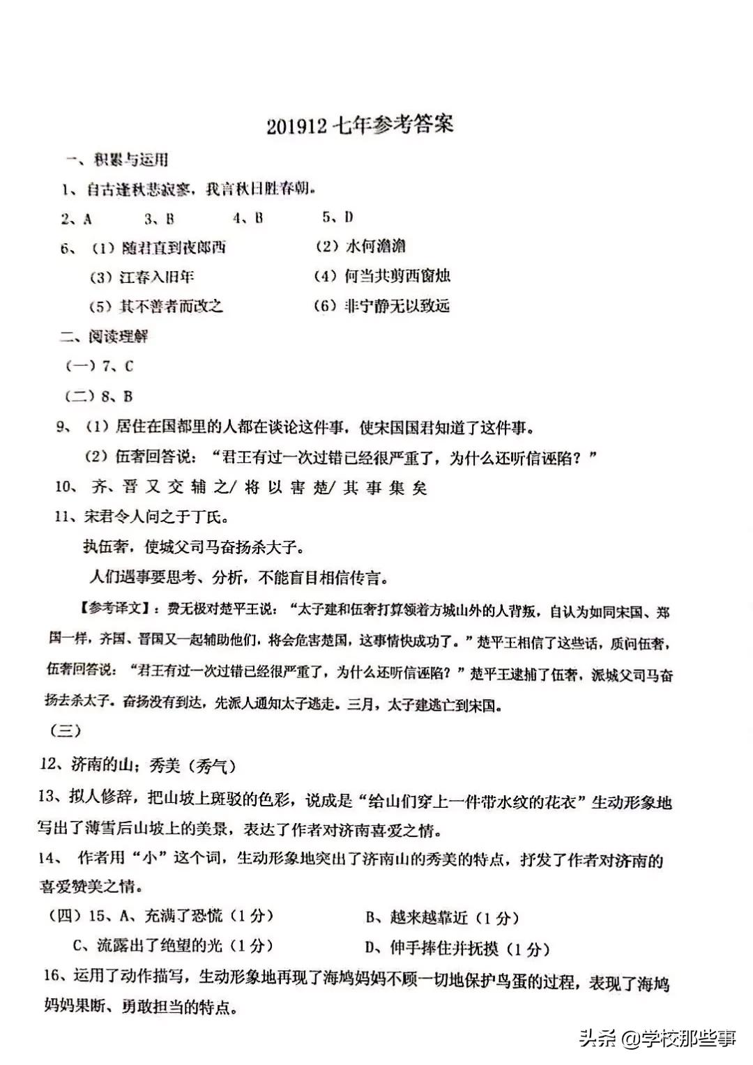 沈阳七下期末考试题,七下沈阳各区期末试卷答案