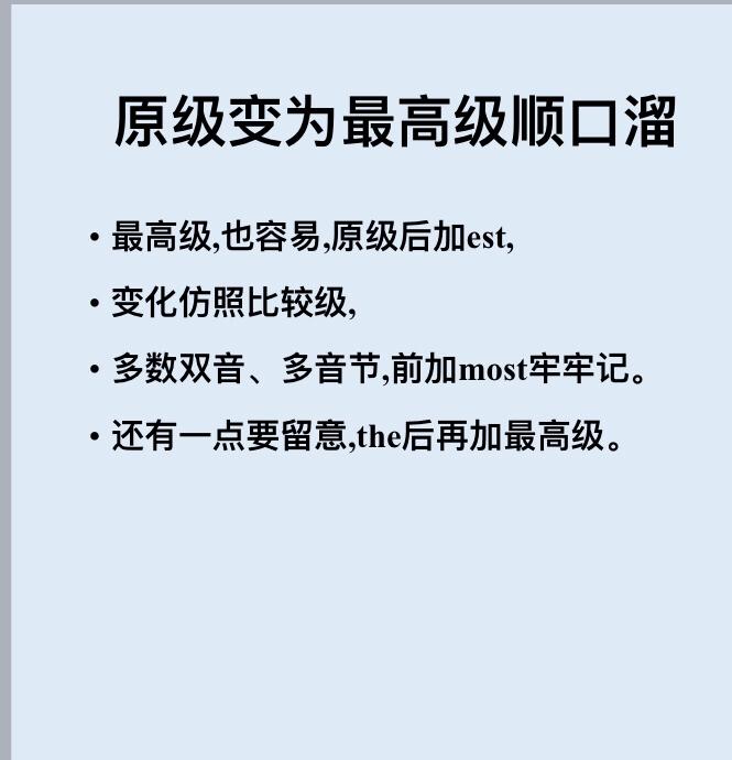 形容词副词最高级知识点,英语知识点句型大全